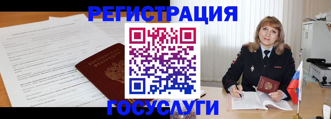 прописка для работы в Хадыженске